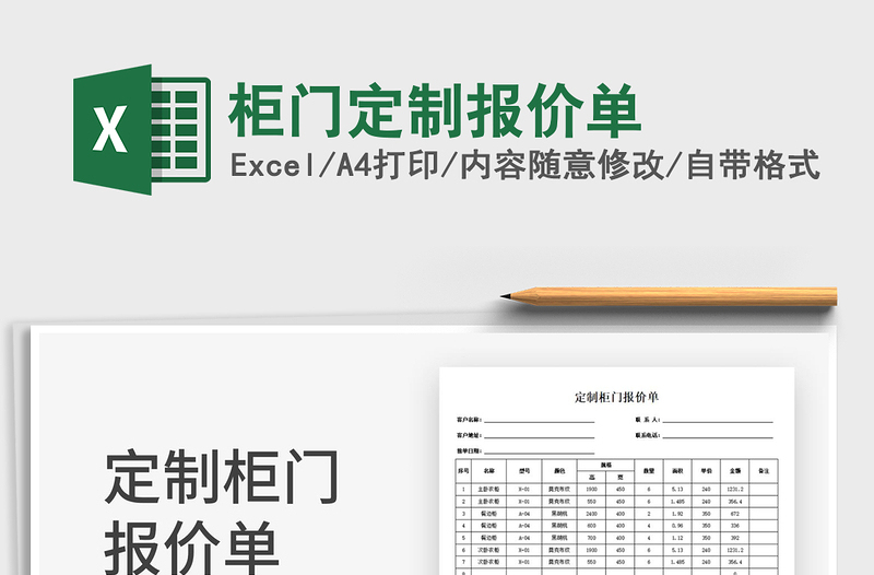 2022柜門(mén)定制報(bào)價(jià)單免費(fèi)下載