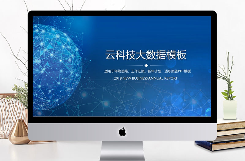 2017商務科技感大數據ppt模板
