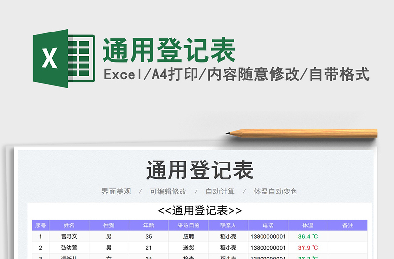 2023通用登记表免费下载