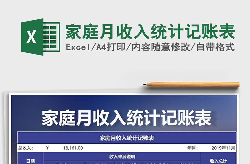 2021年家庭月收入統(tǒng)計記賬表