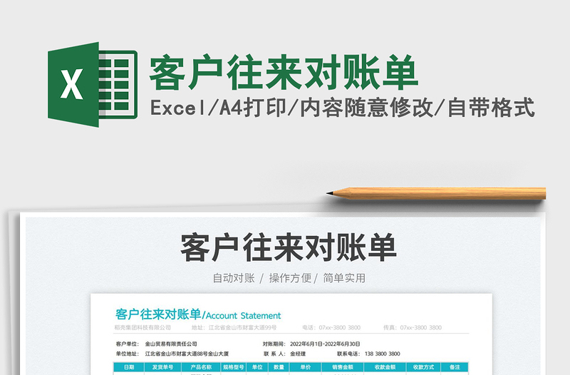 2022客戶往來對(duì)賬單免費(fèi)下載