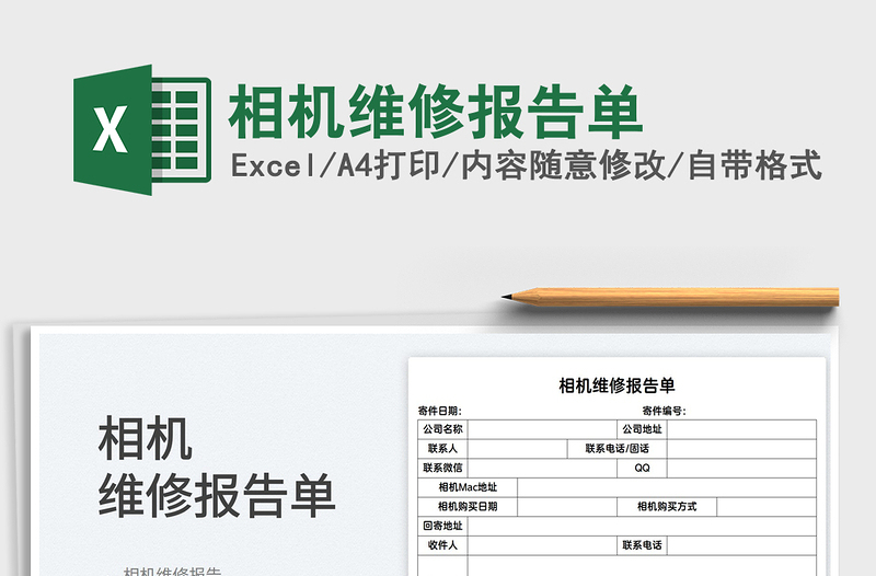 2022相机维修报告单免费下载