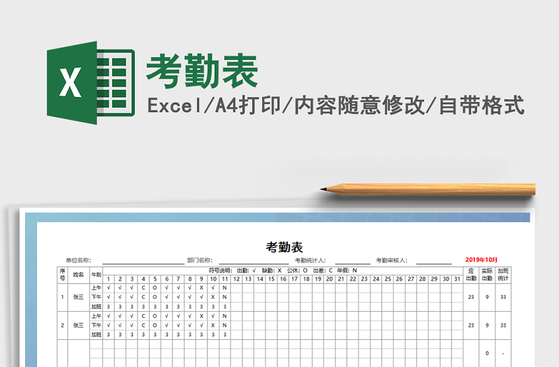 2022年考勤表