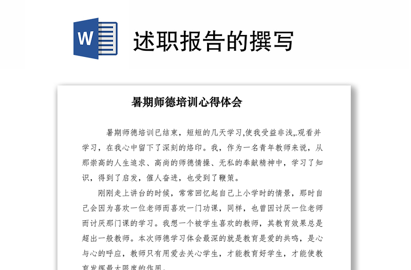 2021述職報(bào)告的撰寫(xiě)