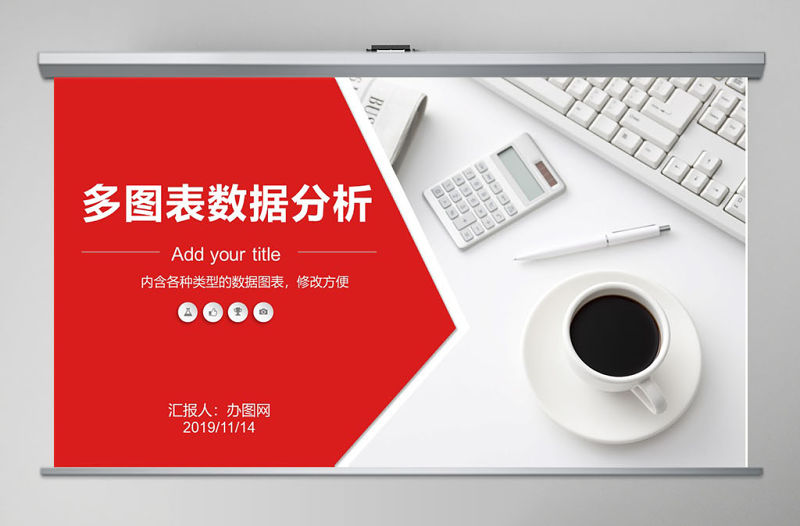 財(cái)務(wù)報(bào)表數(shù)據(jù)統(tǒng)計(jì)分析PPT理財(cái)業(yè)績(jī)匯報(bào)