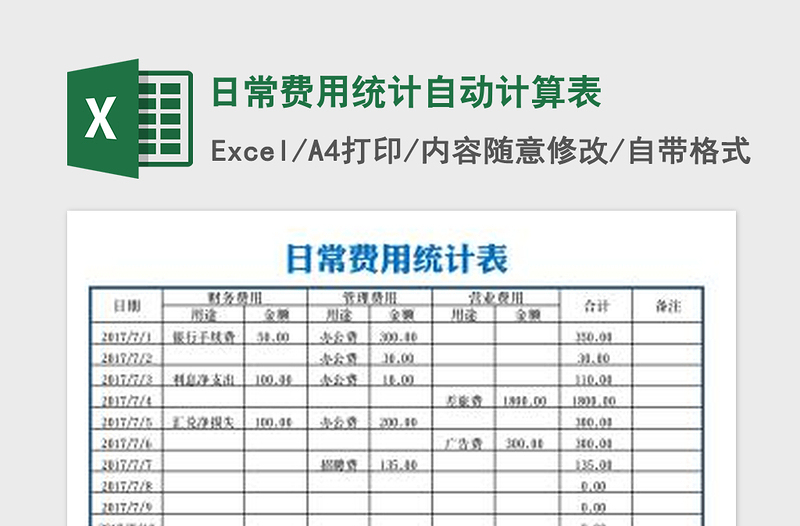 2022日常费用统计自动计算表免费下载