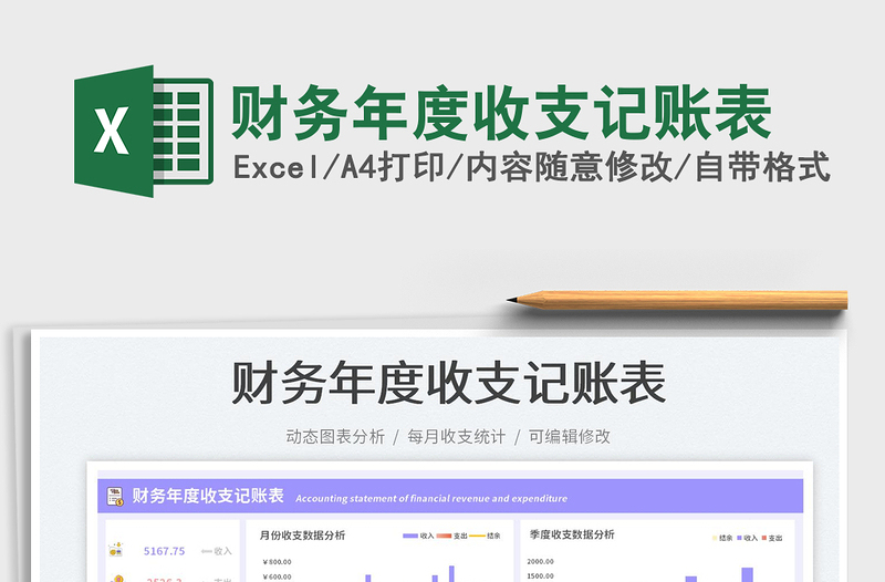 2023財(cái)務(wù)年度收支記賬表免費(fèi)下載