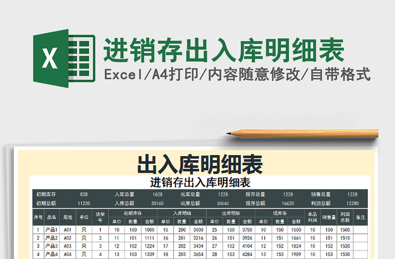 2021年進(jìn)銷存出入庫(kù)明細(xì)表