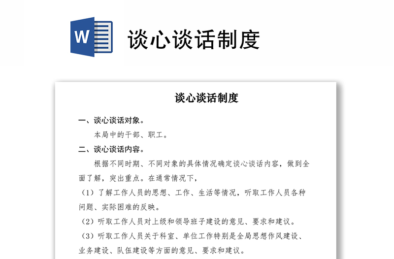 2021談心談話制度
