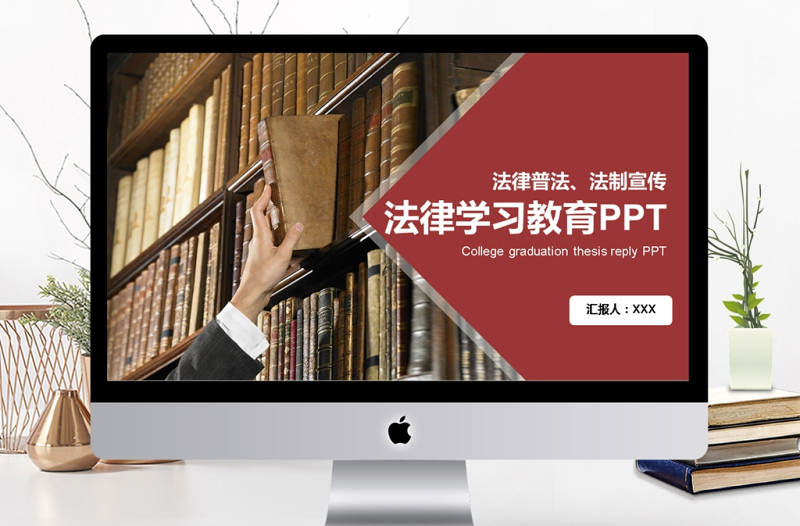 2017年法律法規(guī)學習教育動態(tài)PPT模板