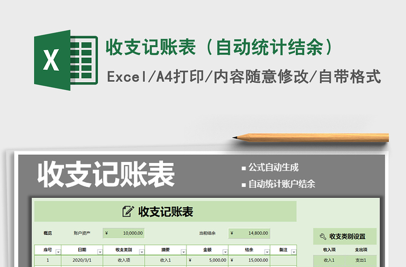2021年收支記賬表(自動統(tǒng)計結(jié)余)