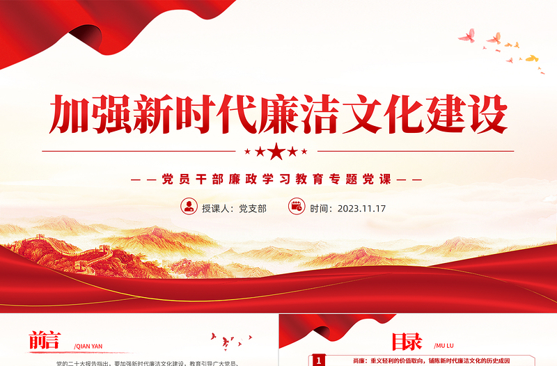 2023廉潔文化PPT大氣精美尚廉重民崇德立制大力加強新時代廉潔文化建設黨課下載