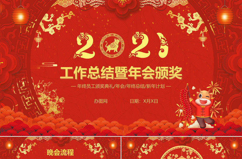 紅色大氣風工作總結暨年會頒獎PPT模板