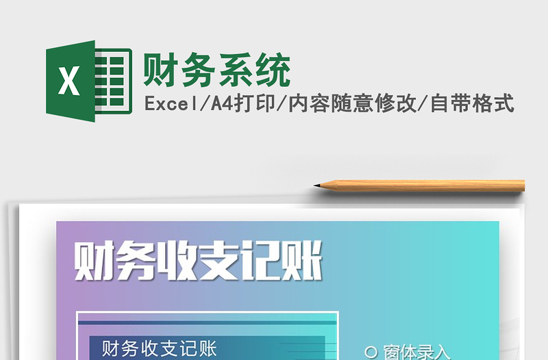 2021年財(cái)務(wù)系統(tǒng)