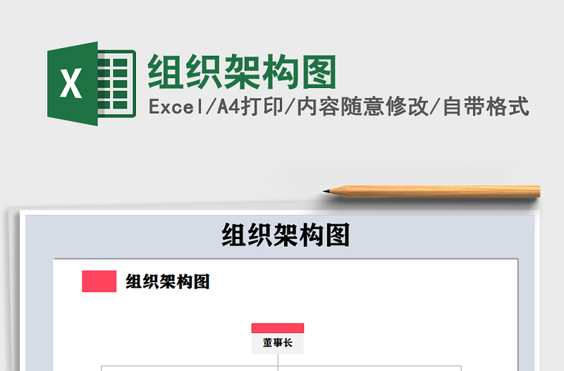 2021年組織架構(gòu)圖