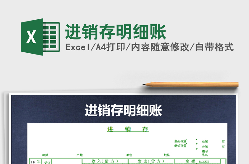2021年進銷存明細賬