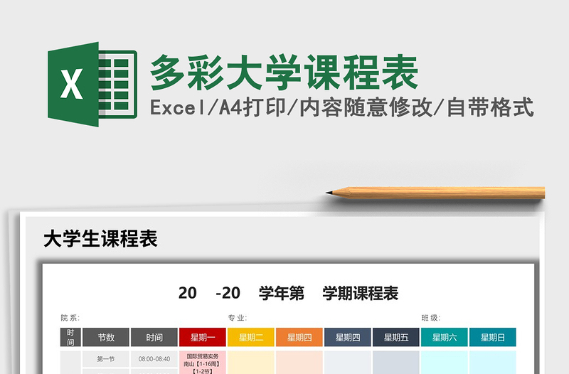 2021年多彩大學(xué)課程表