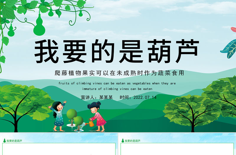 2022我要的是葫蘆PPT課文第14課小學二年級語文上冊部編人教版教學課件