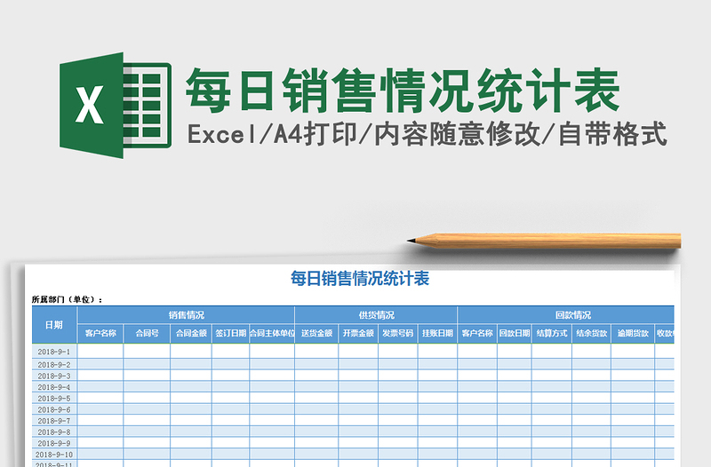 2021年每日銷售情況統(tǒng)計表