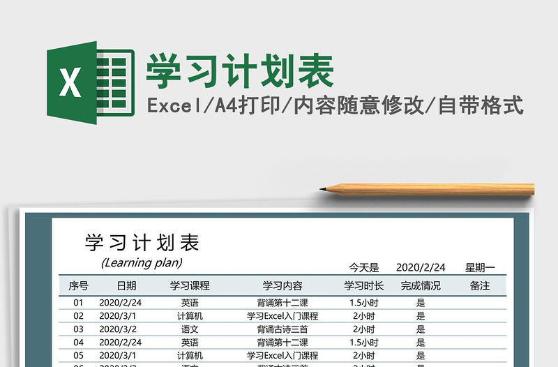 2021年學(xué)習(xí)計(jì)劃表