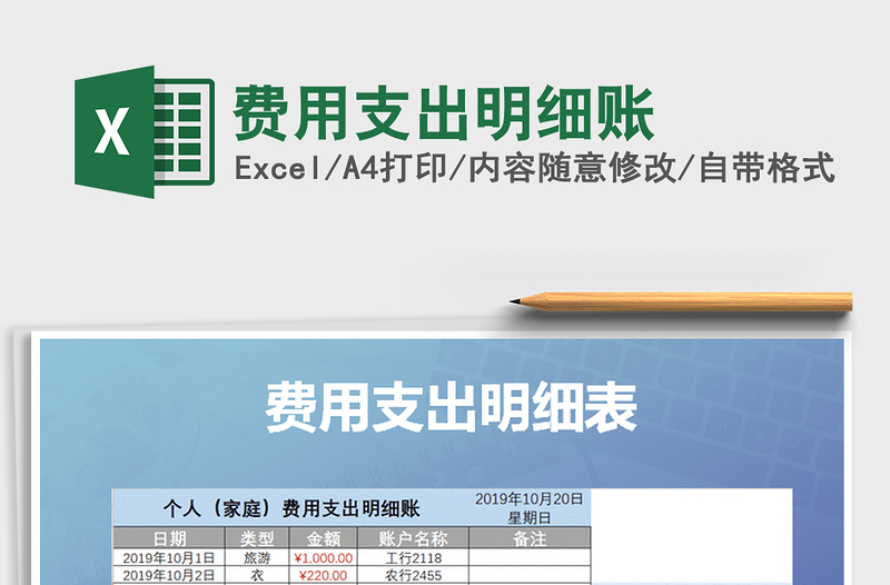 2021年費用支出明細賬