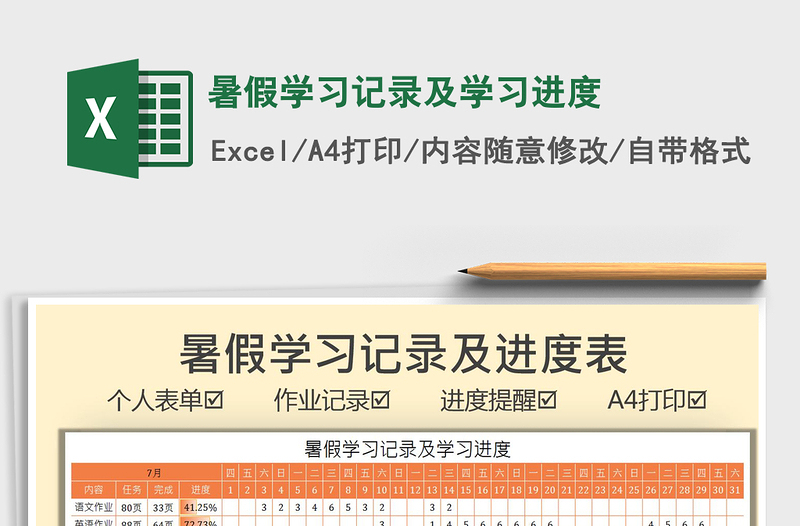 2022暑假學(xué)習(xí)記錄及學(xué)習(xí)進(jìn)度免費(fèi)下載