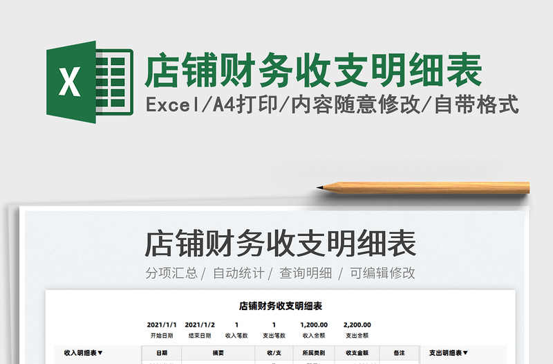 2022店鋪財(cái)務(wù)收支明細(xì)表免費(fèi)下載