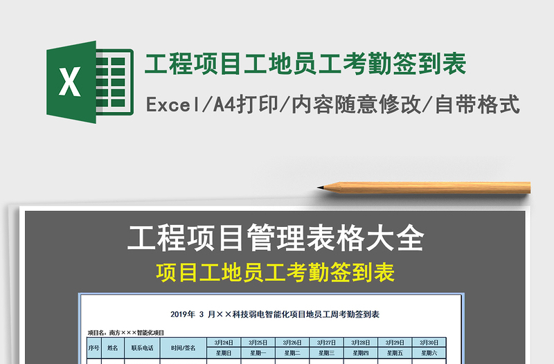 2021年工程项目工地员工考勤签到表