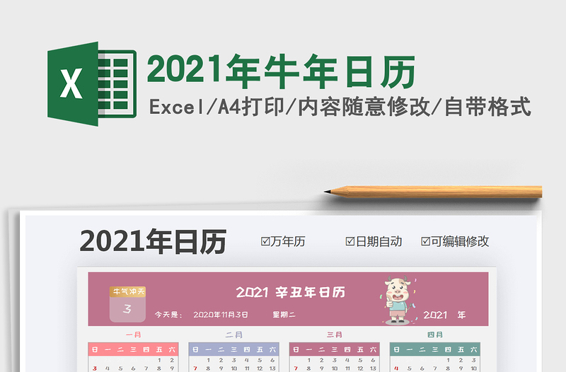 2022年牛年日历免费下载