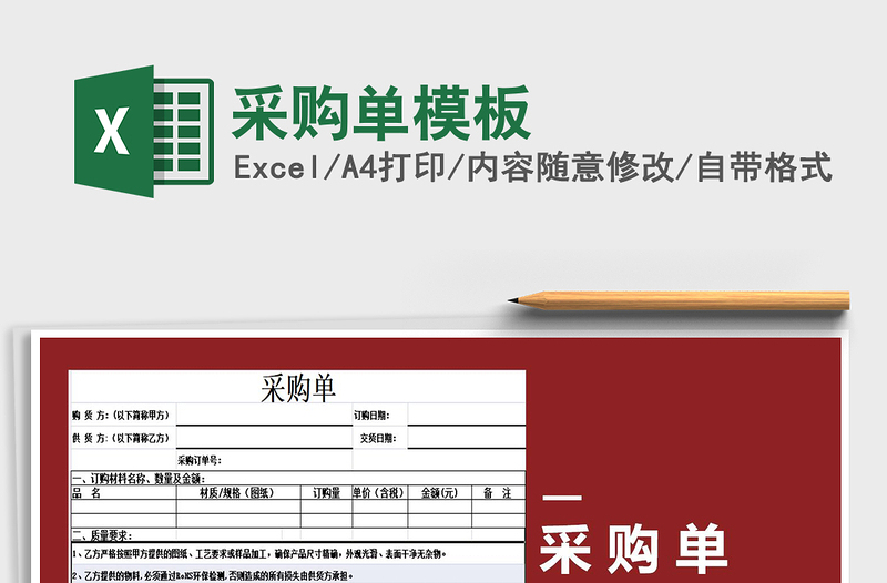 2021年采購單模板免費下載