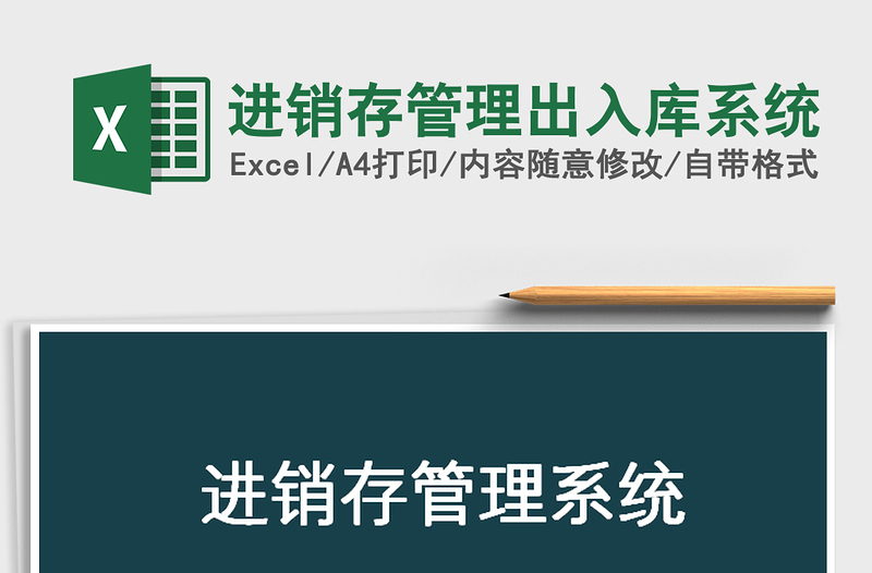 2021年進(jìn)銷存管理出入庫(kù)系統(tǒng)