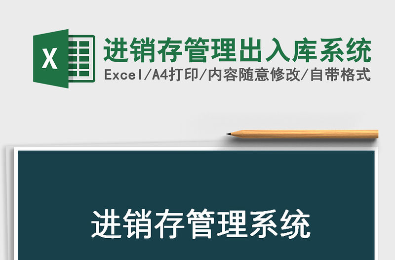 2021年進銷存管理出入庫系統
