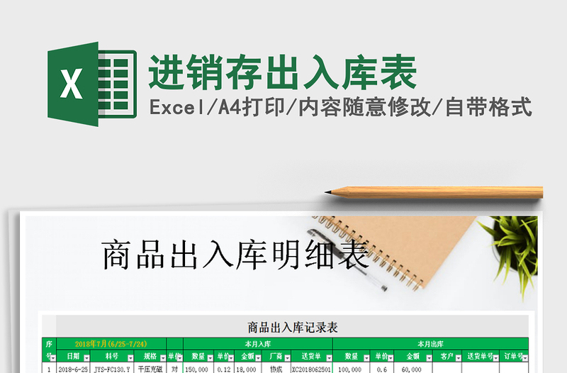 2021年進(jìn)銷存出入庫(kù)表