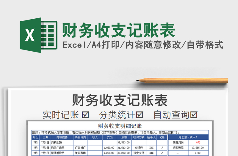 2021年財務(wù)收支記賬表