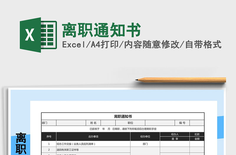 2021年離職通知書