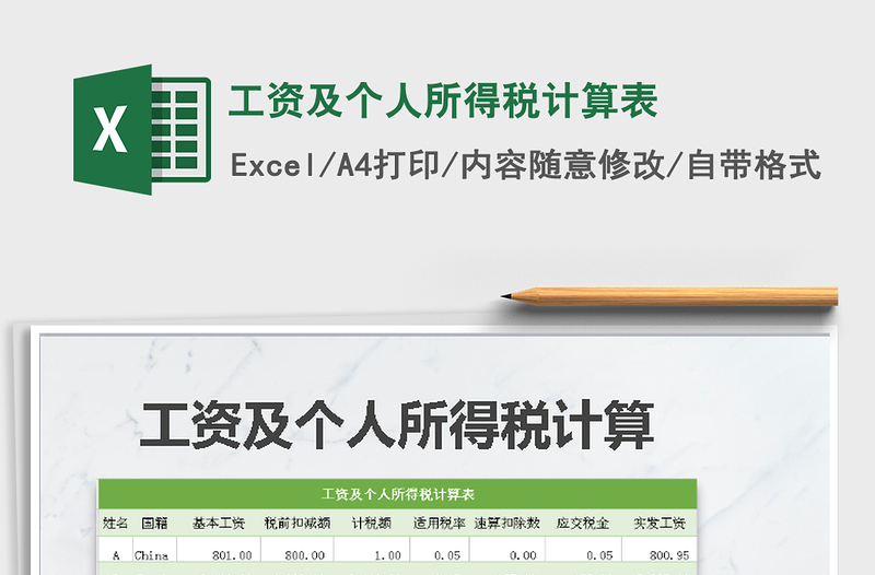 2021年工資及個人所得稅計算表