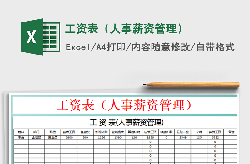 2021年工資表(人事薪資管理)