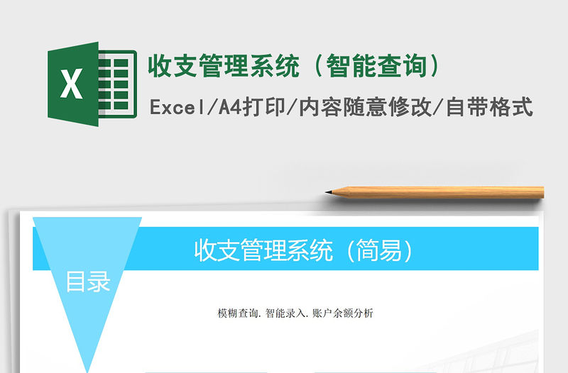 2021年收支管理系統（智能查詢）