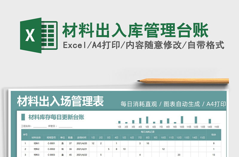 2022材料出入庫管理臺(tái)賬免費(fèi)下載