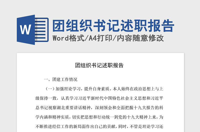 2021年團(tuán)組織書記述職報告