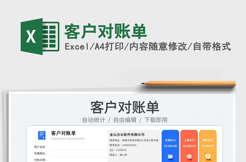 2023客戶對賬單免費下載