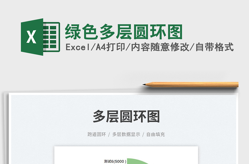 2023綠色多層圓環(huán)圖免費下載