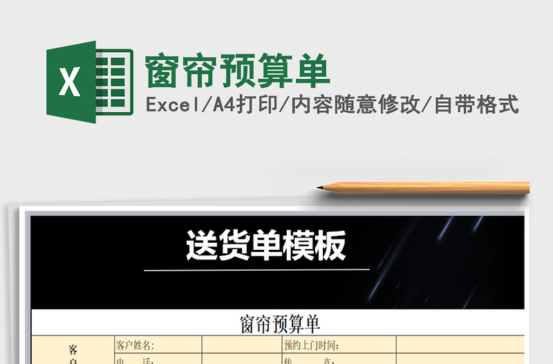2021年窗簾預(yù)算單