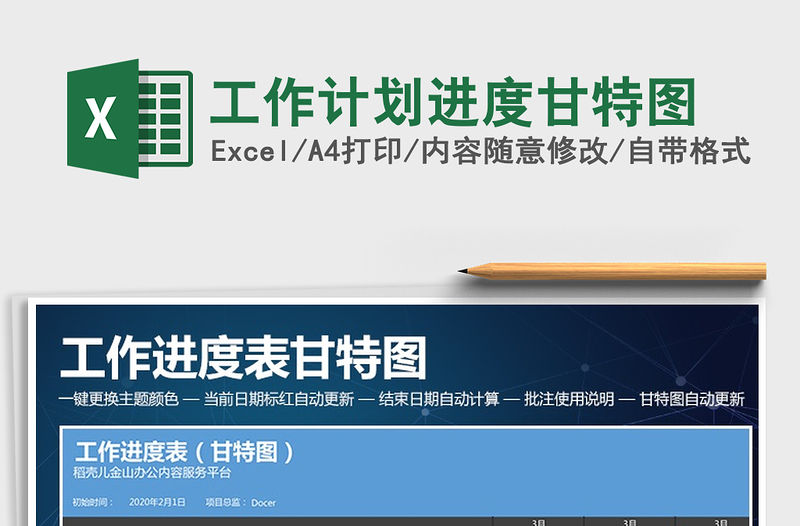 2021年工作計(jì)劃進(jìn)度甘特圖