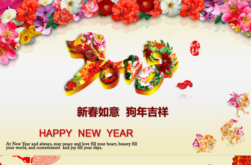 PPT2018新年賀卡狗年春節(jié)祝福動(dòng)畫晚會(huì)舞臺(tái)背景