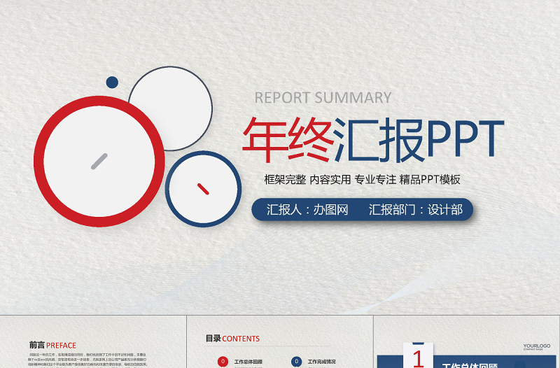 2018企業(yè)年終報(bào)告總結(jié)工作計(jì)劃ppt
