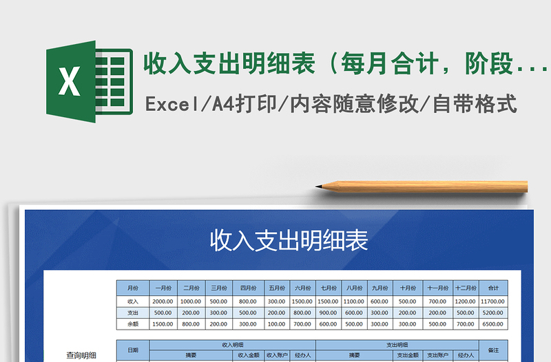 2021年收入支出明細(xì)表（每月合計(jì)，階段查詢）