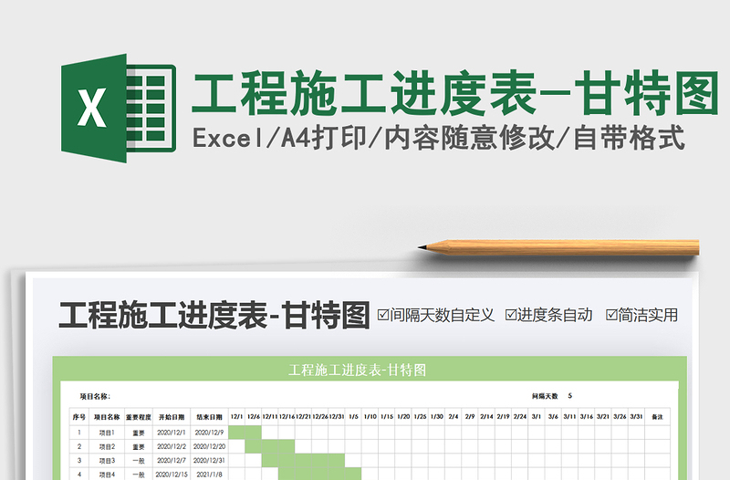 2021年工程施工进度表-甘特图