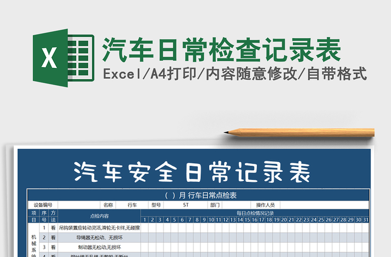 2021年汽车日常检查记录表