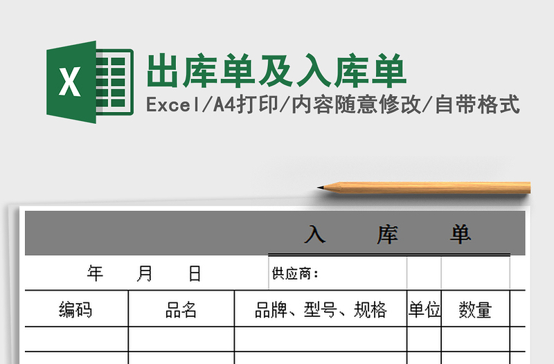 2021年出库单及入库单